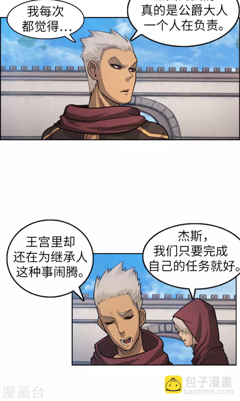 《荣光之翼》第34话 可怕的记忆 第20页
