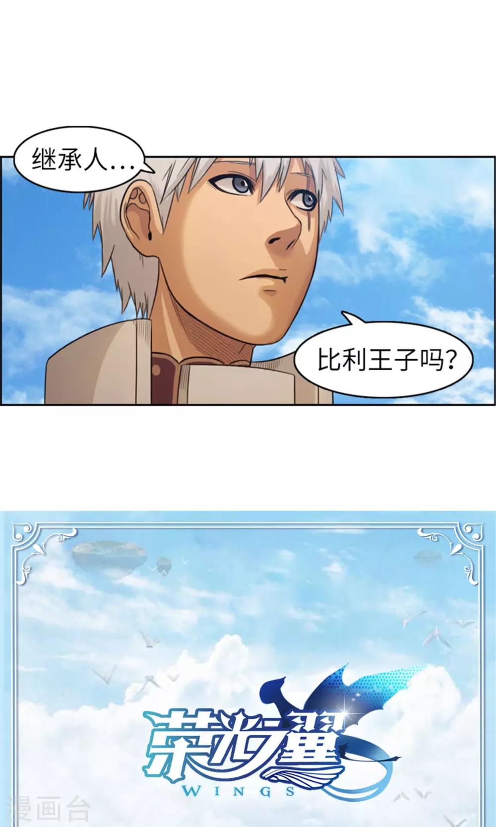 《荣光之翼》第34话 可怕的记忆 第21页