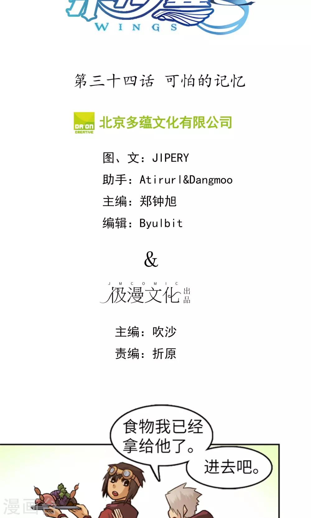 《荣光之翼》第34话 可怕的记忆 第2页