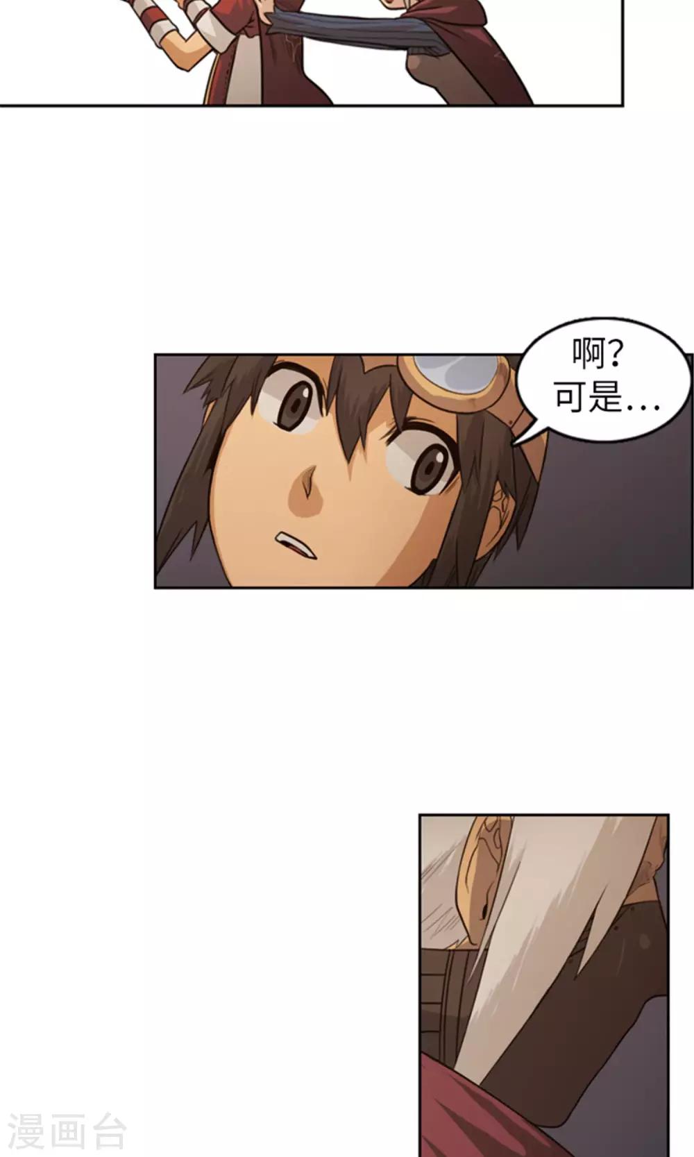 《荣光之翼》第34话 可怕的记忆 第3页