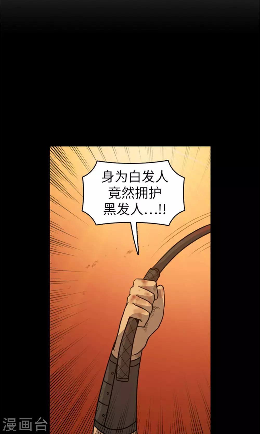 《荣光之翼》第34话 可怕的记忆 第8页