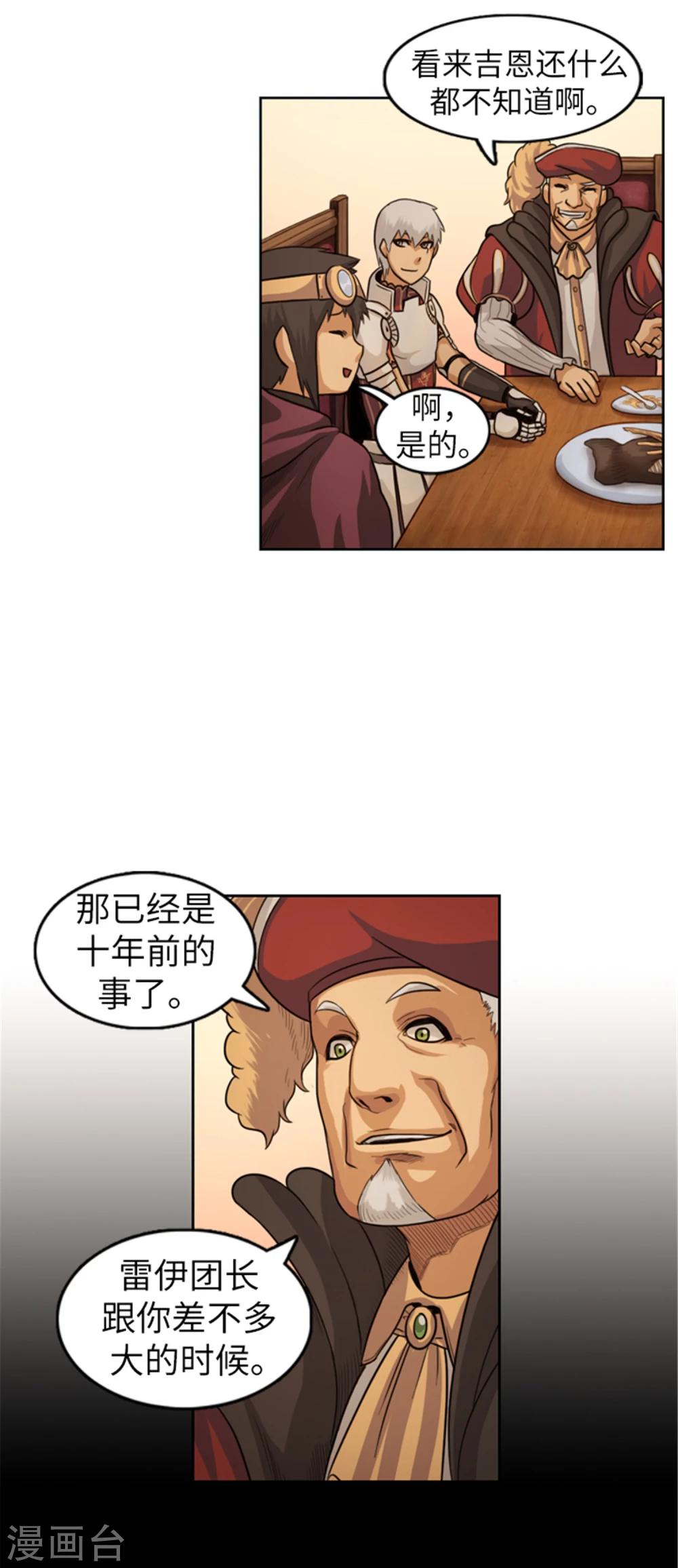 《荣光之翼》第33话 少年英雄雷伊 第10页