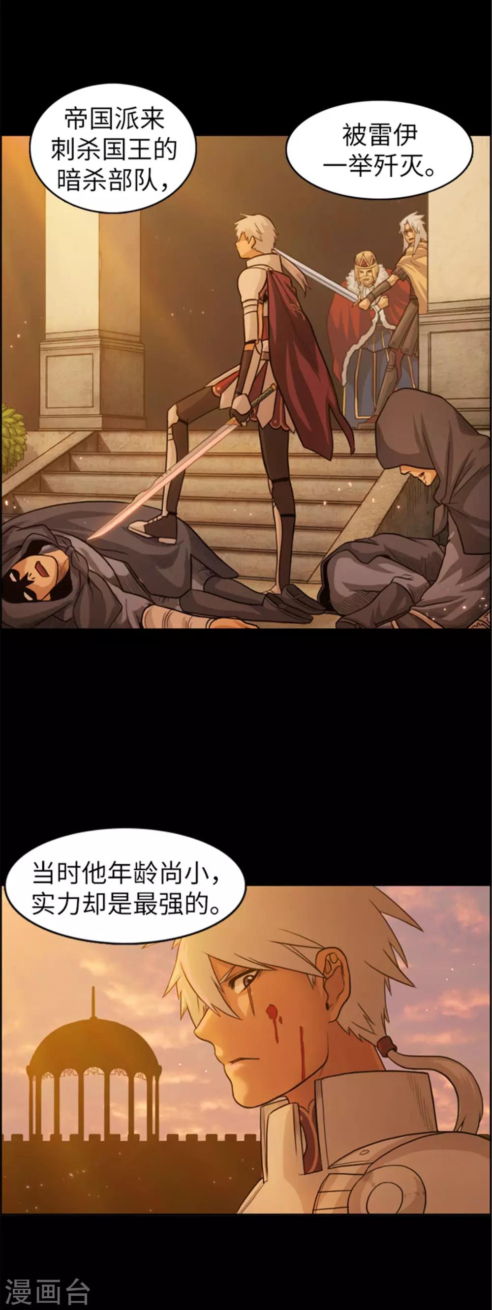 《荣光之翼》第33话 少年英雄雷伊 第11页