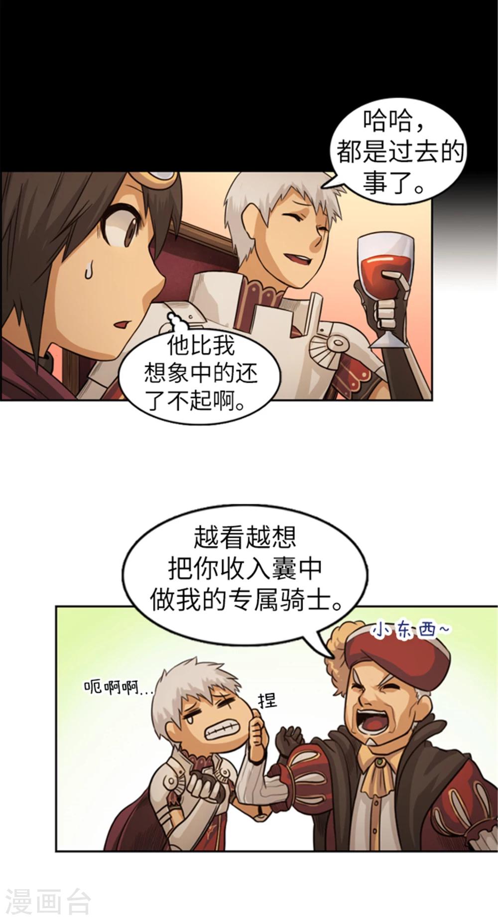 《荣光之翼》第33话 少年英雄雷伊 第12页