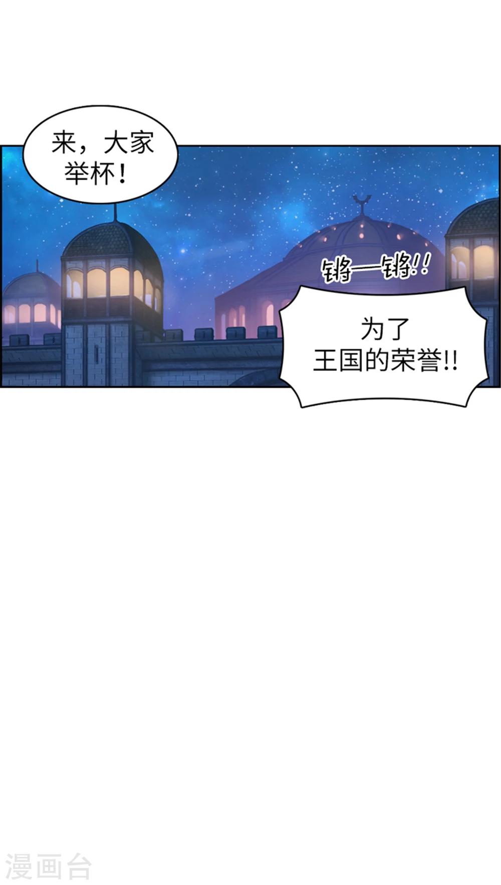 《荣光之翼》第33话 少年英雄雷伊 第13页