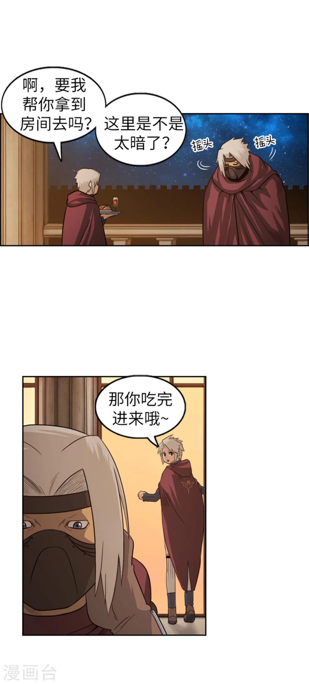 《荣光之翼》第33话 少年英雄雷伊 第15页