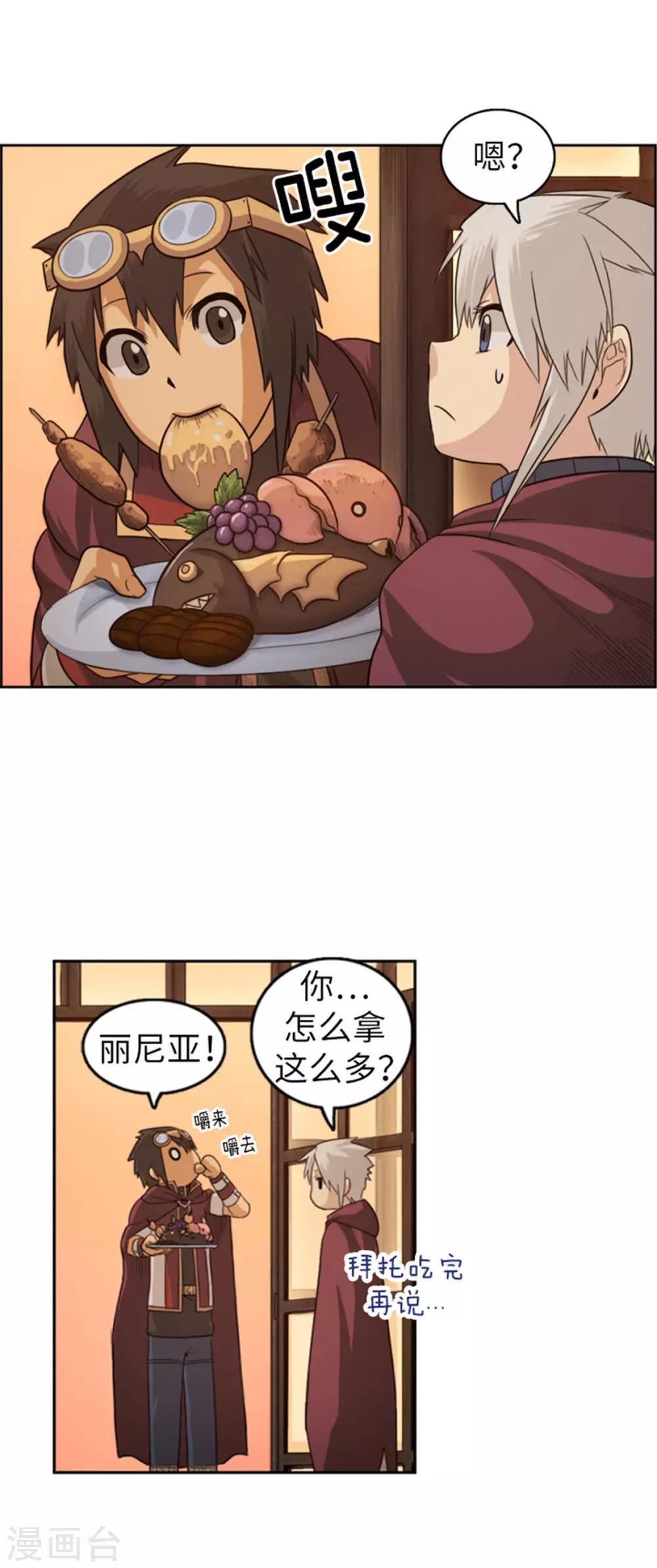 《荣光之翼》第33话 少年英雄雷伊 第16页