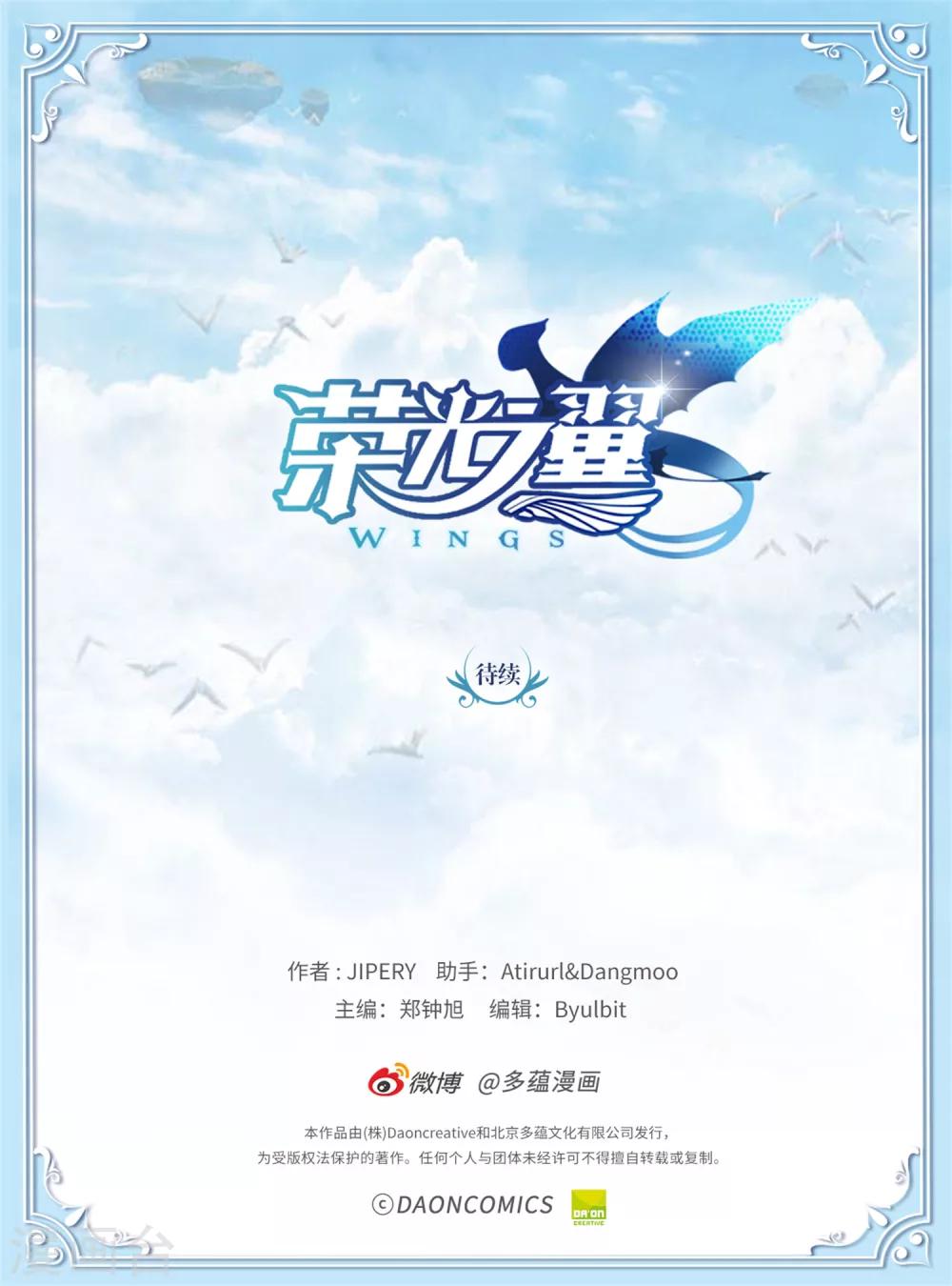 《荣光之翼》第33话 少年英雄雷伊 第18页