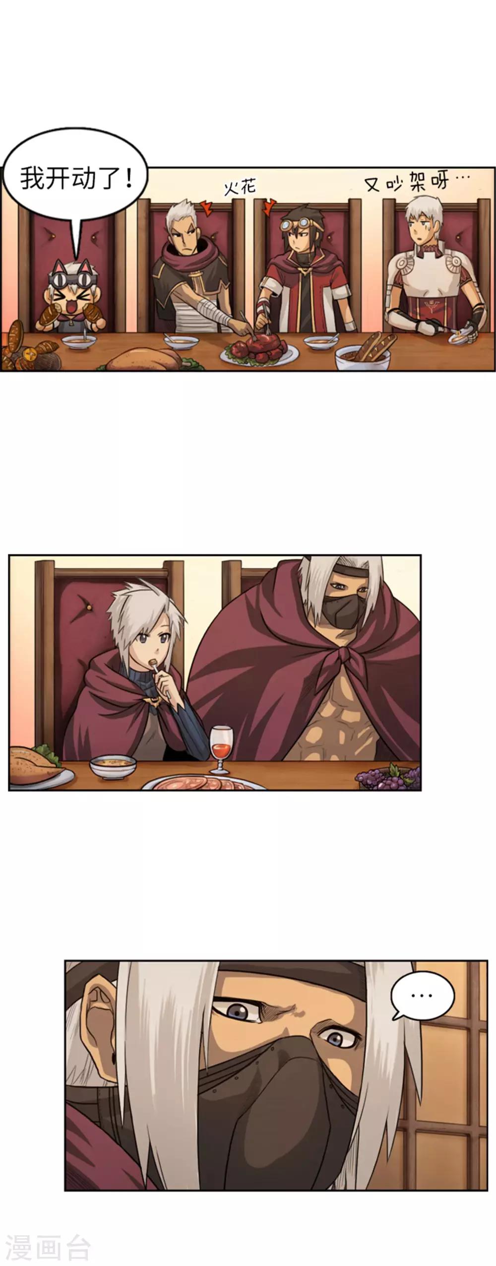 《荣光之翼》第33话 少年英雄雷伊 第4页