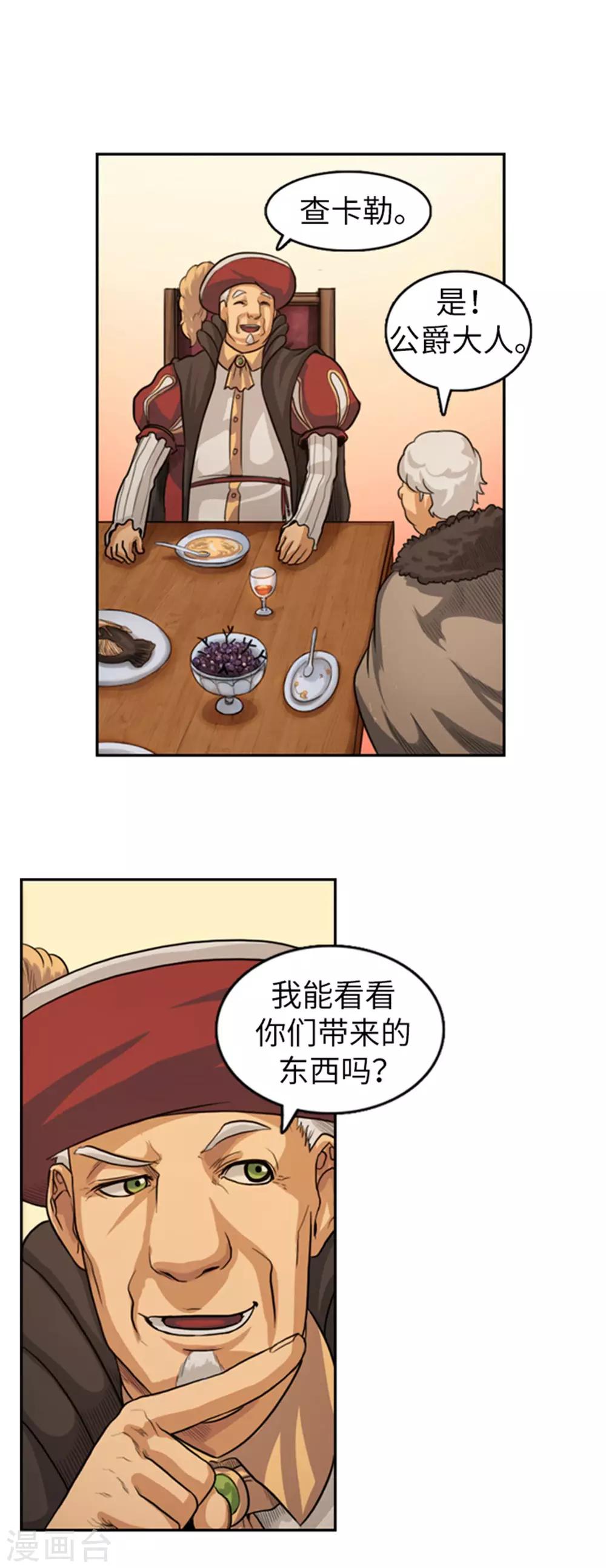 《荣光之翼》第33话 少年英雄雷伊 第5页