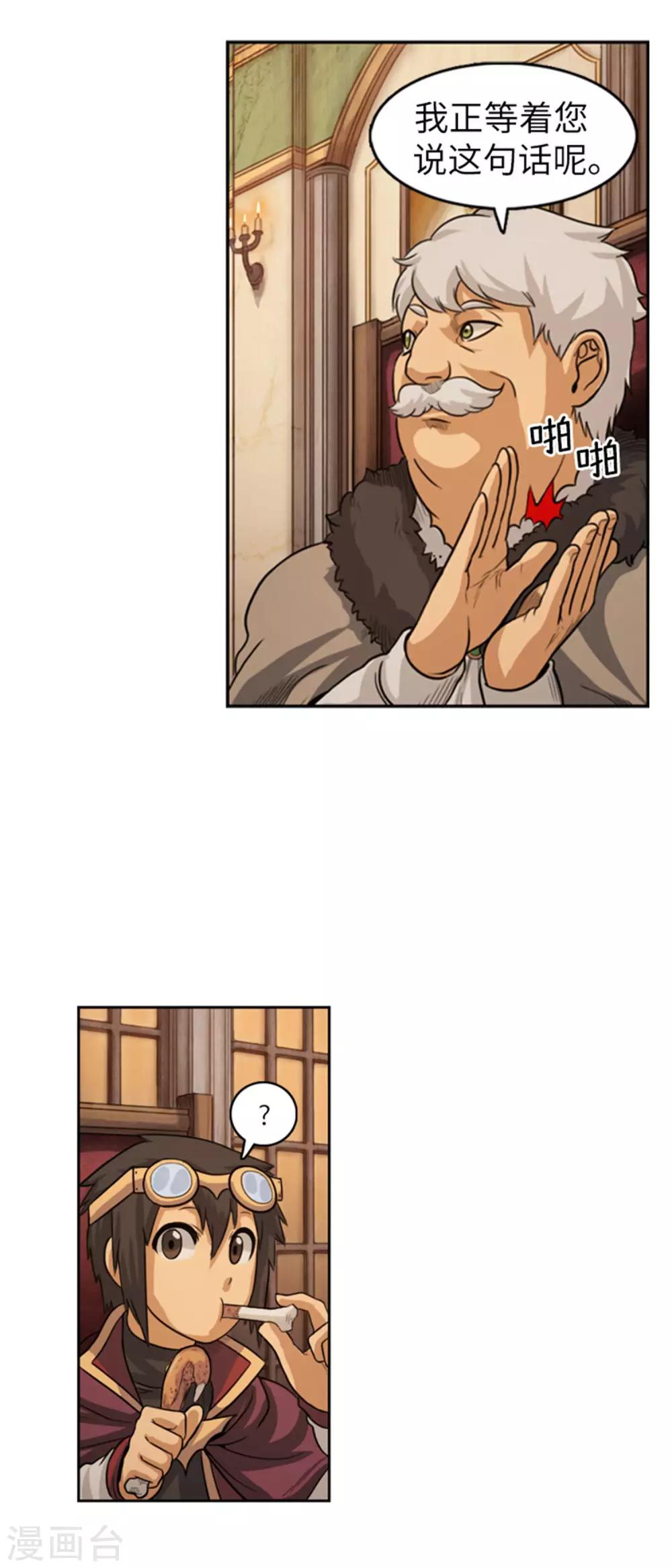 《荣光之翼》第33话 少年英雄雷伊 第6页