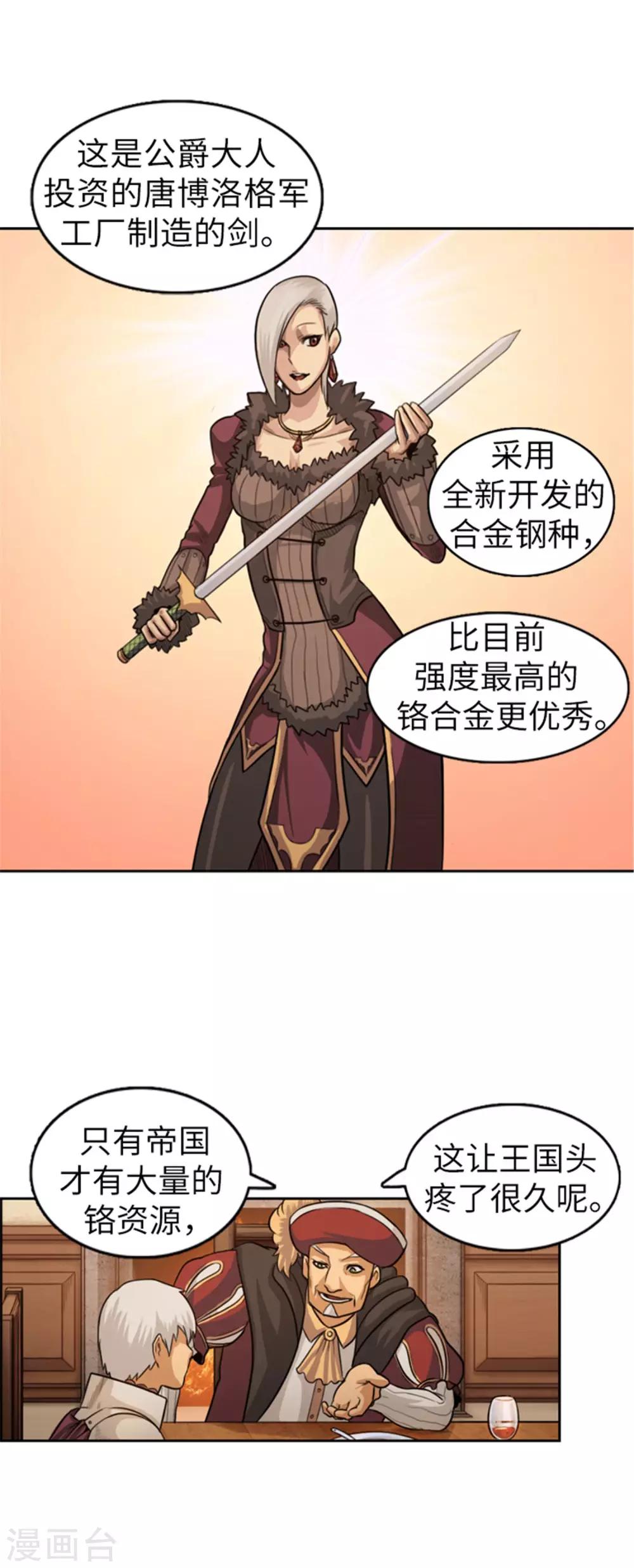 《荣光之翼》第33话 少年英雄雷伊 第7页
