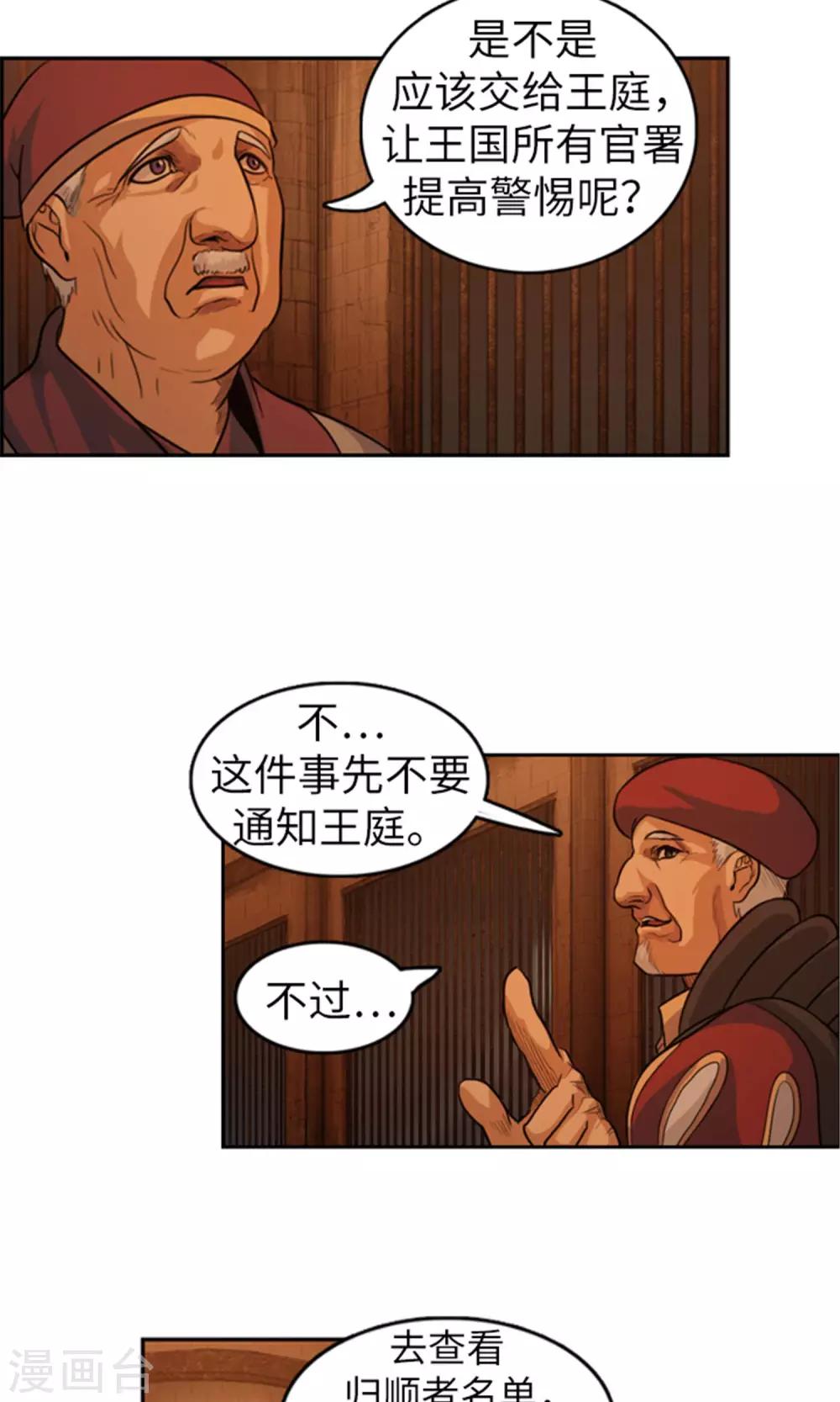 《荣光之翼》第32话 荣光之翼即将展开 第11页