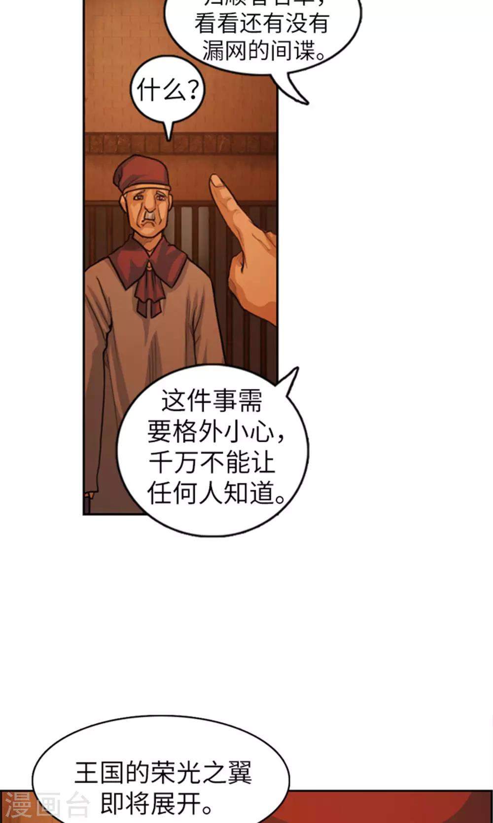 《荣光之翼》第32话 荣光之翼即将展开 第12页
