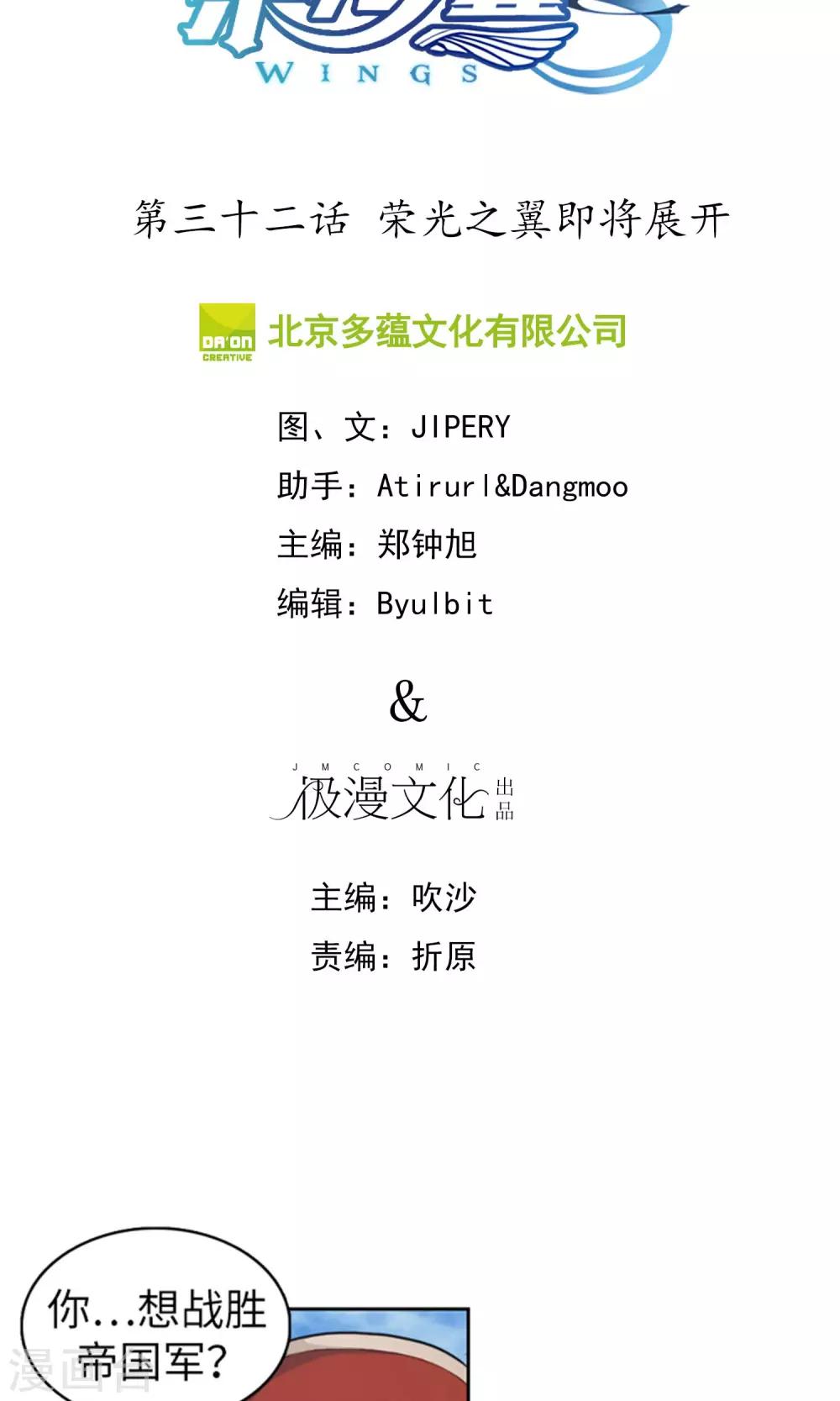 《荣光之翼》第32话 荣光之翼即将展开 第2页