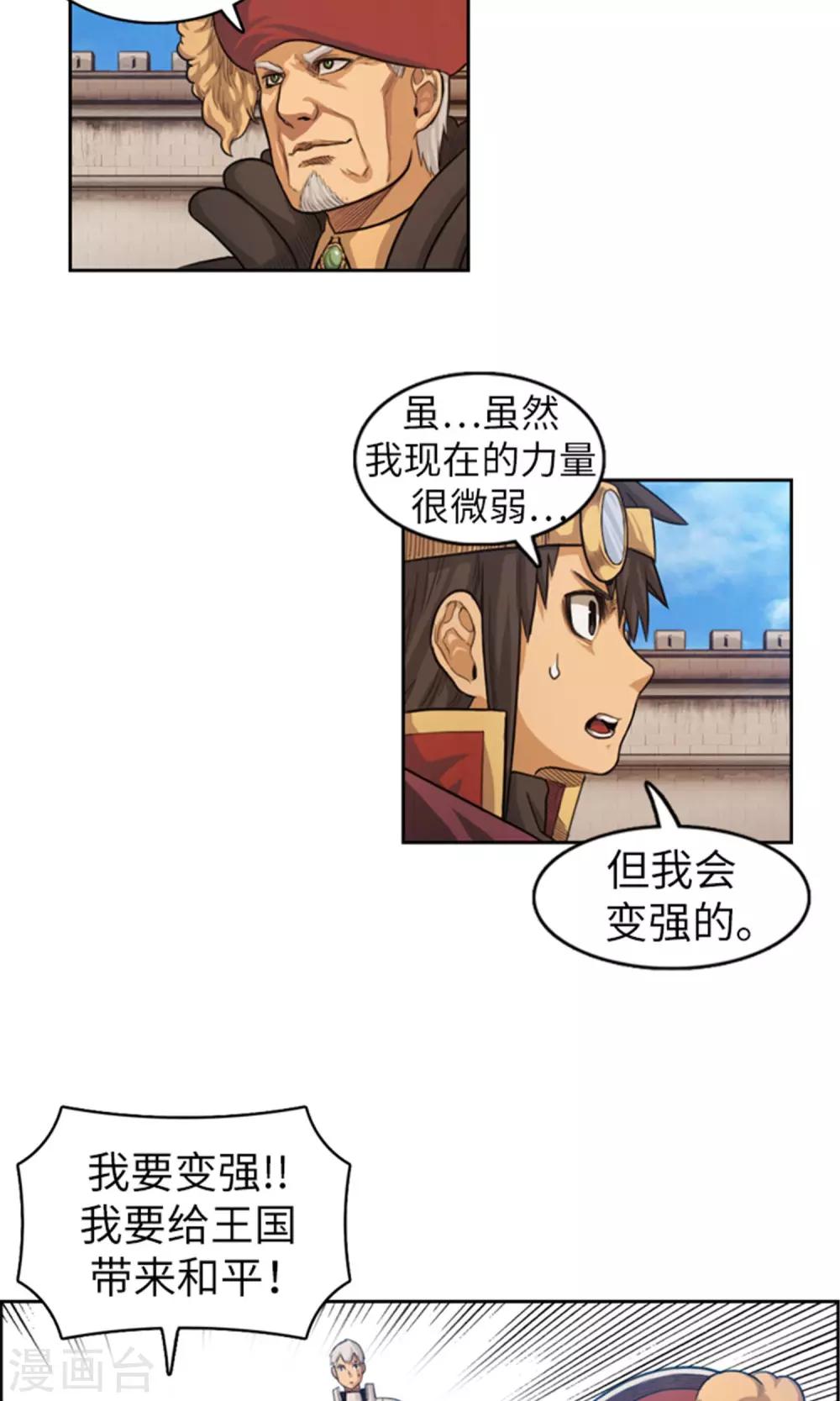 《荣光之翼》第32话 荣光之翼即将展开 第3页