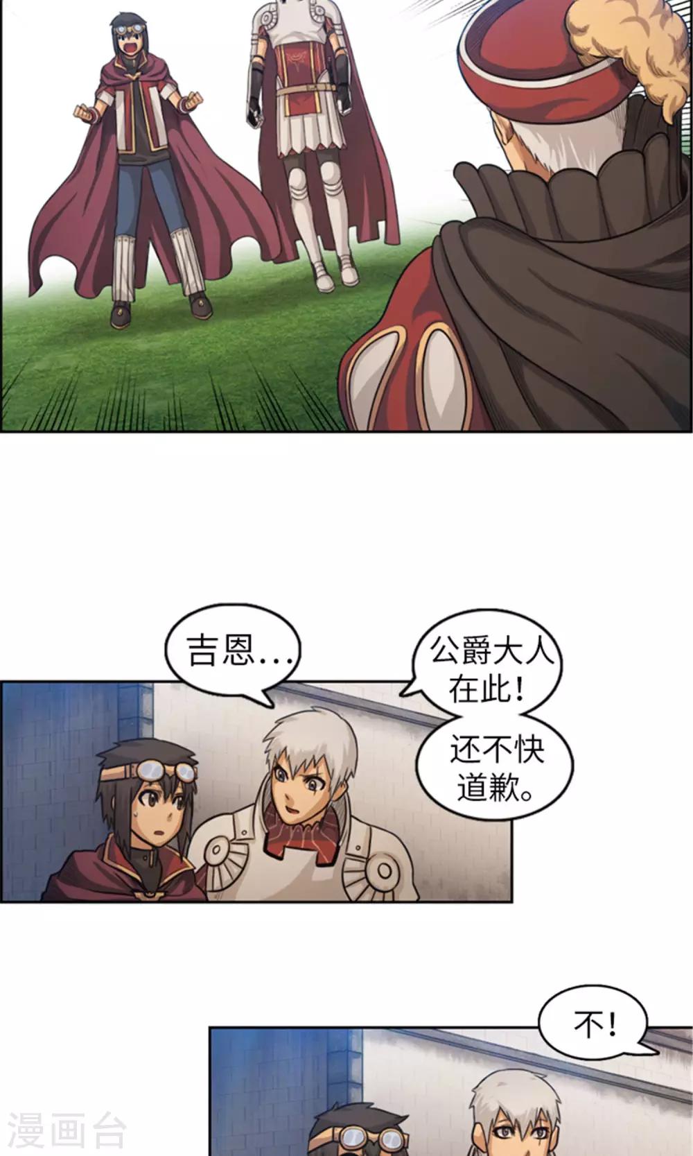 《荣光之翼》第32话 荣光之翼即将展开 第4页