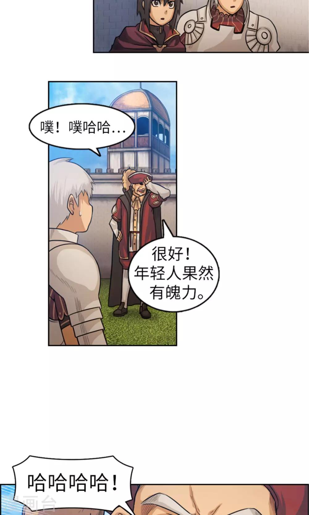 《荣光之翼》第32话 荣光之翼即将展开 第5页