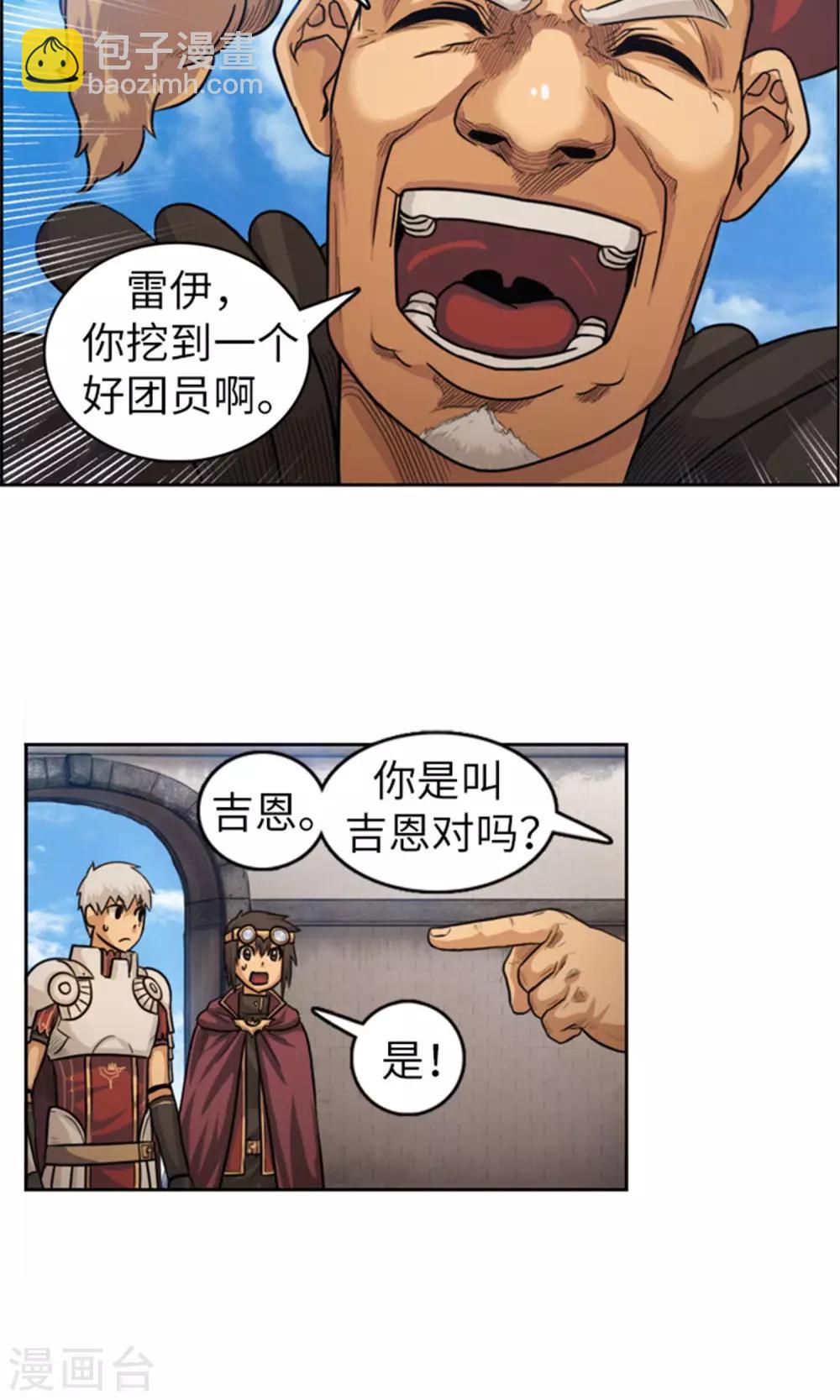 《荣光之翼》第32话 荣光之翼即将展开 第6页