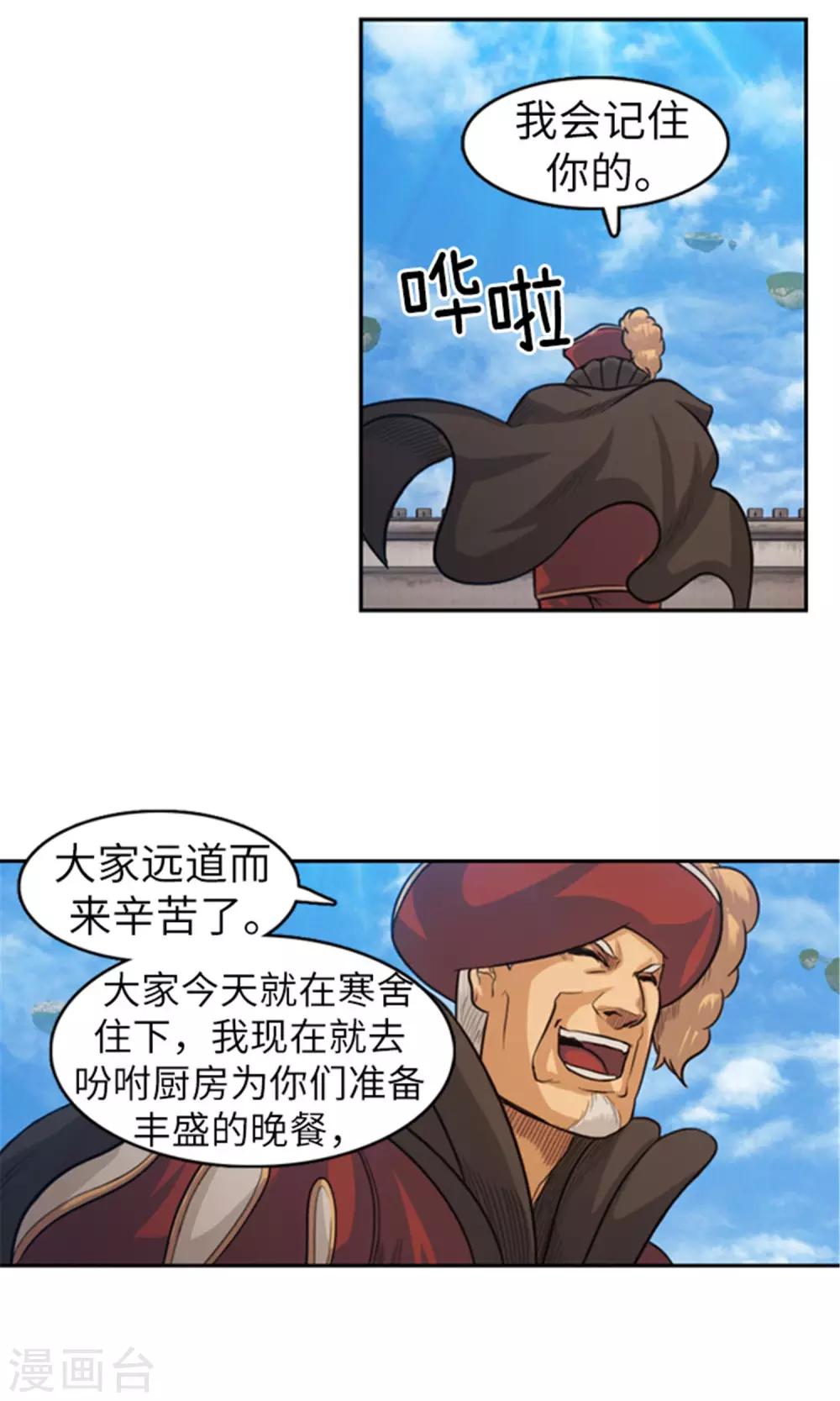 《荣光之翼》第32话 荣光之翼即将展开 第7页
