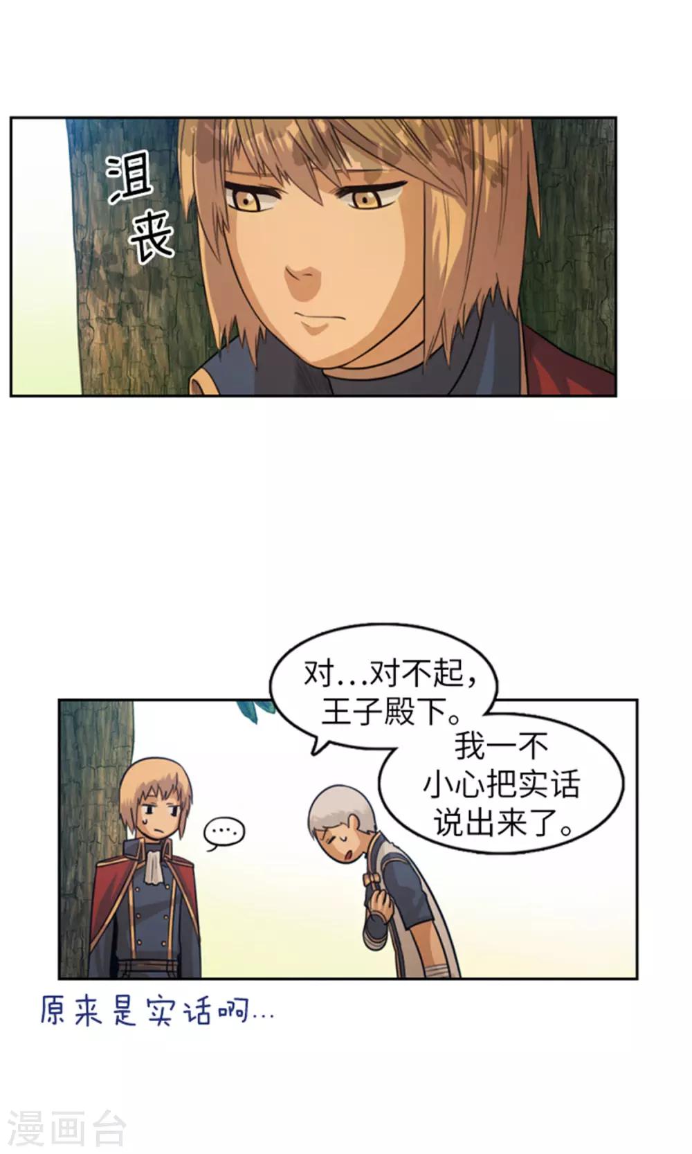 《荣光之翼》第35话 孱弱的小王子 第10页