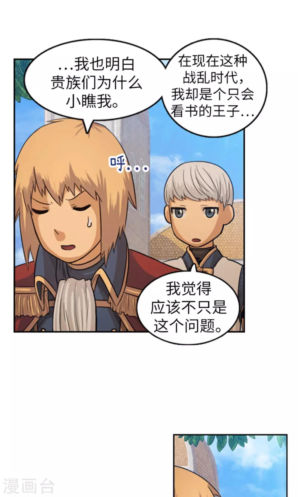 《荣光之翼》第35话 孱弱的小王子 第11页