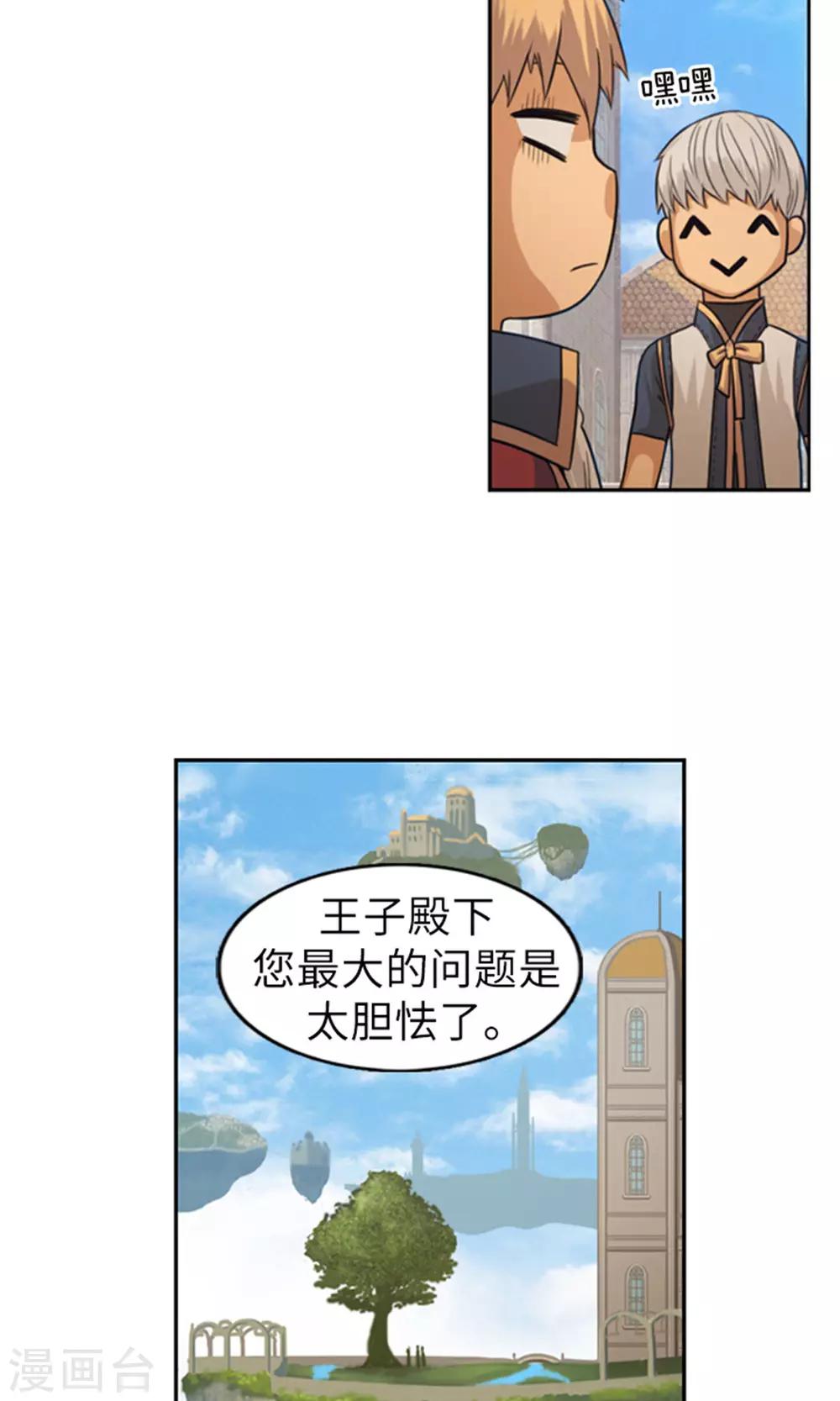 《荣光之翼》第35话 孱弱的小王子 第12页