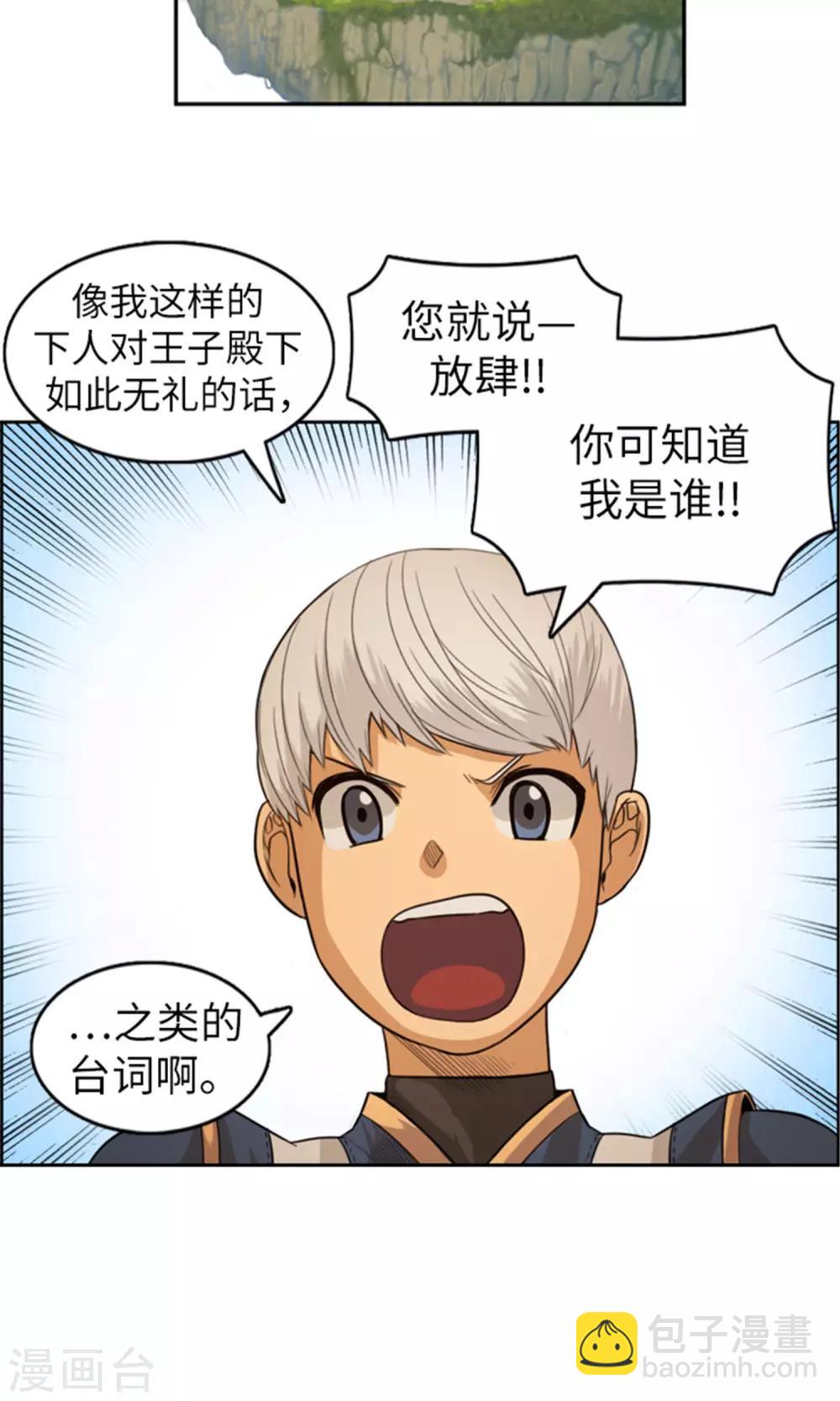 《荣光之翼》第35话 孱弱的小王子 第13页