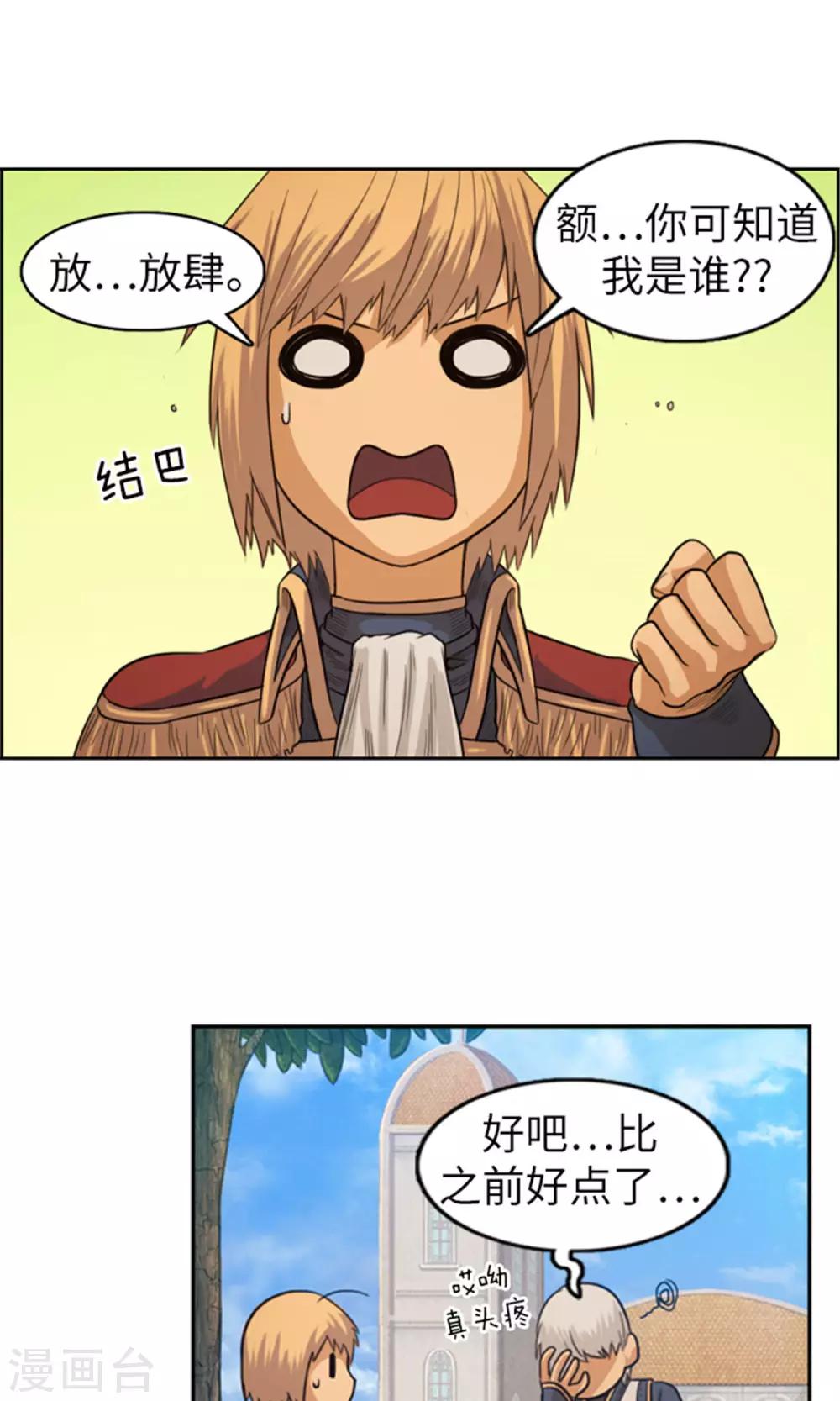 《荣光之翼》第35话 孱弱的小王子 第14页