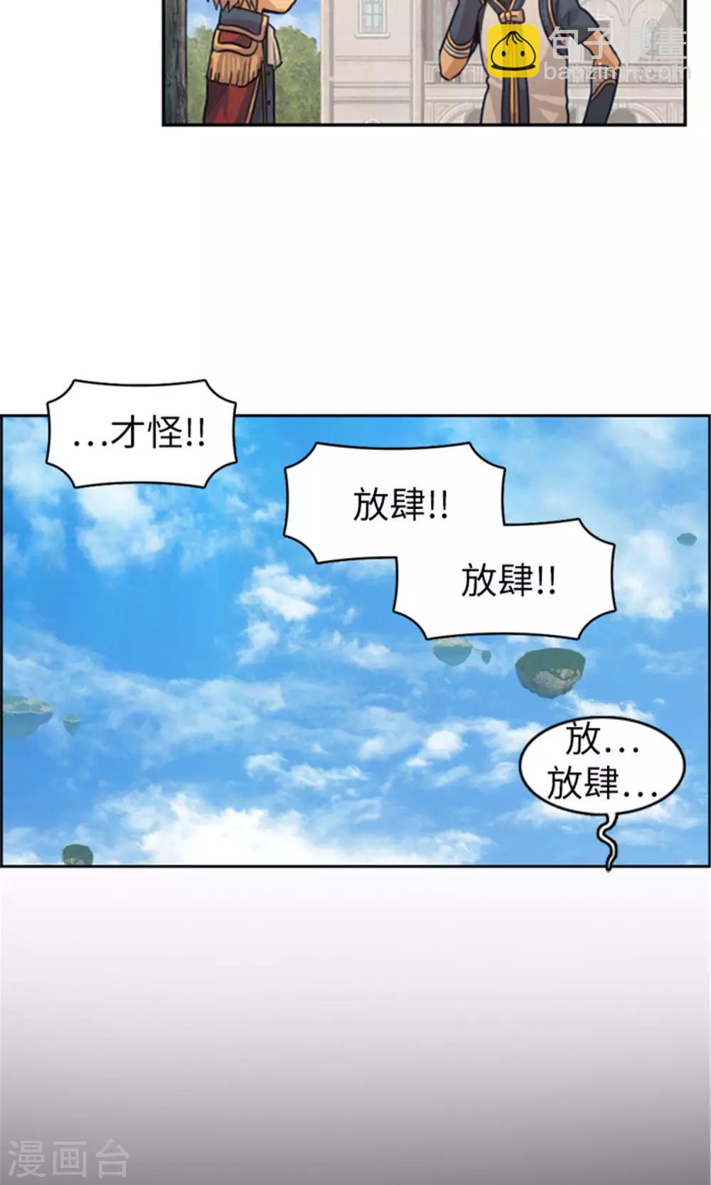 《荣光之翼》第35话 孱弱的小王子 第15页