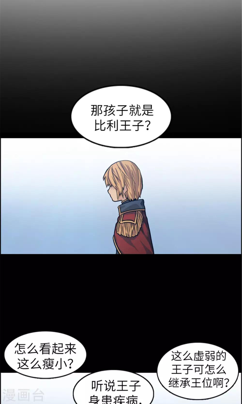 《荣光之翼》第35话 孱弱的小王子 第16页
