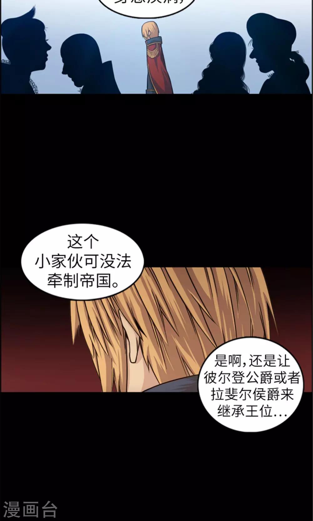 《荣光之翼》第35话 孱弱的小王子 第17页