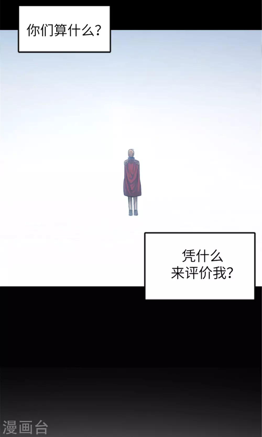 《荣光之翼》第35话 孱弱的小王子 第18页
