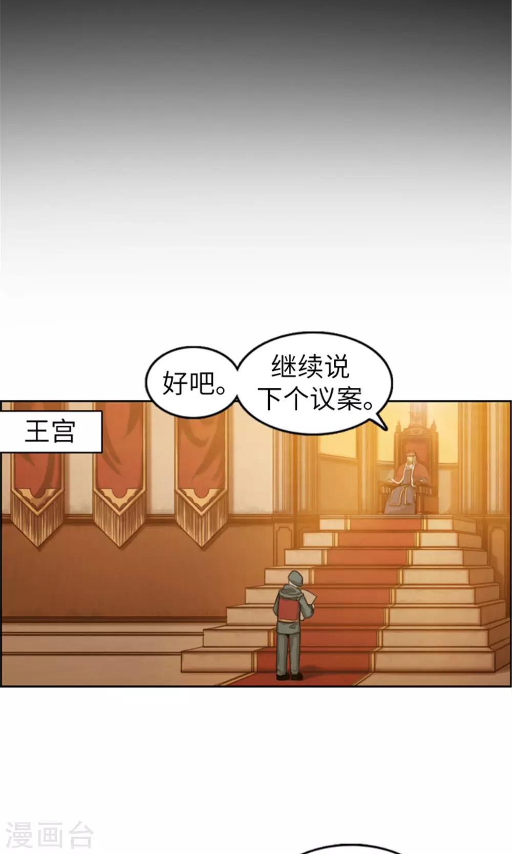 《荣光之翼》第35话 孱弱的小王子 第19页