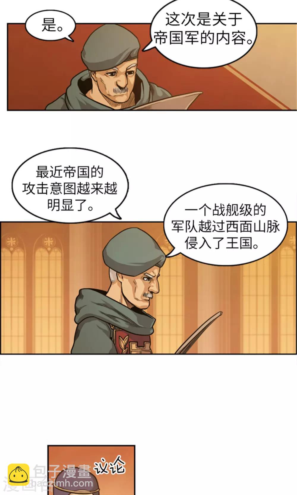 《荣光之翼》第35话 孱弱的小王子 第20页
