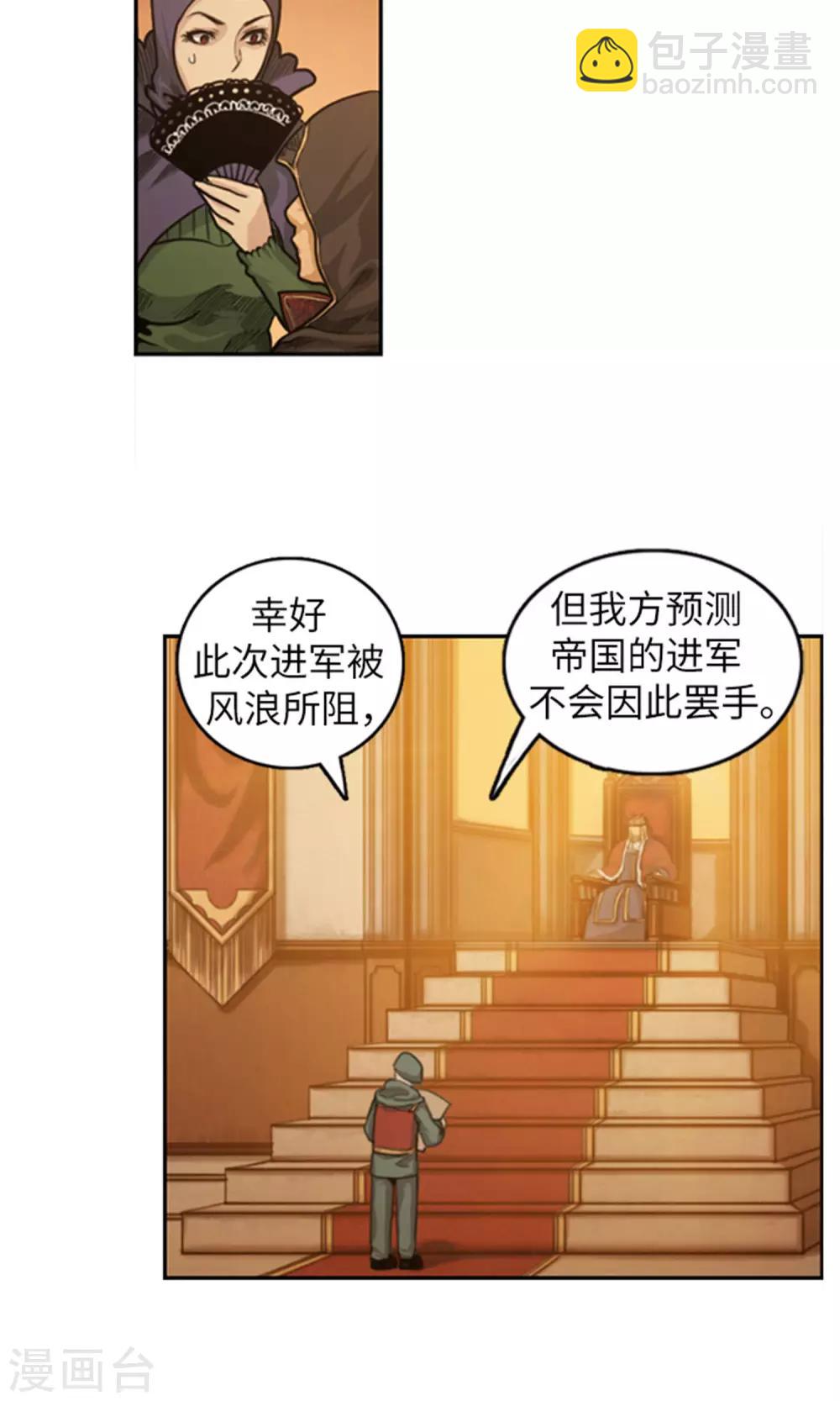 《荣光之翼》第35话 孱弱的小王子 第21页