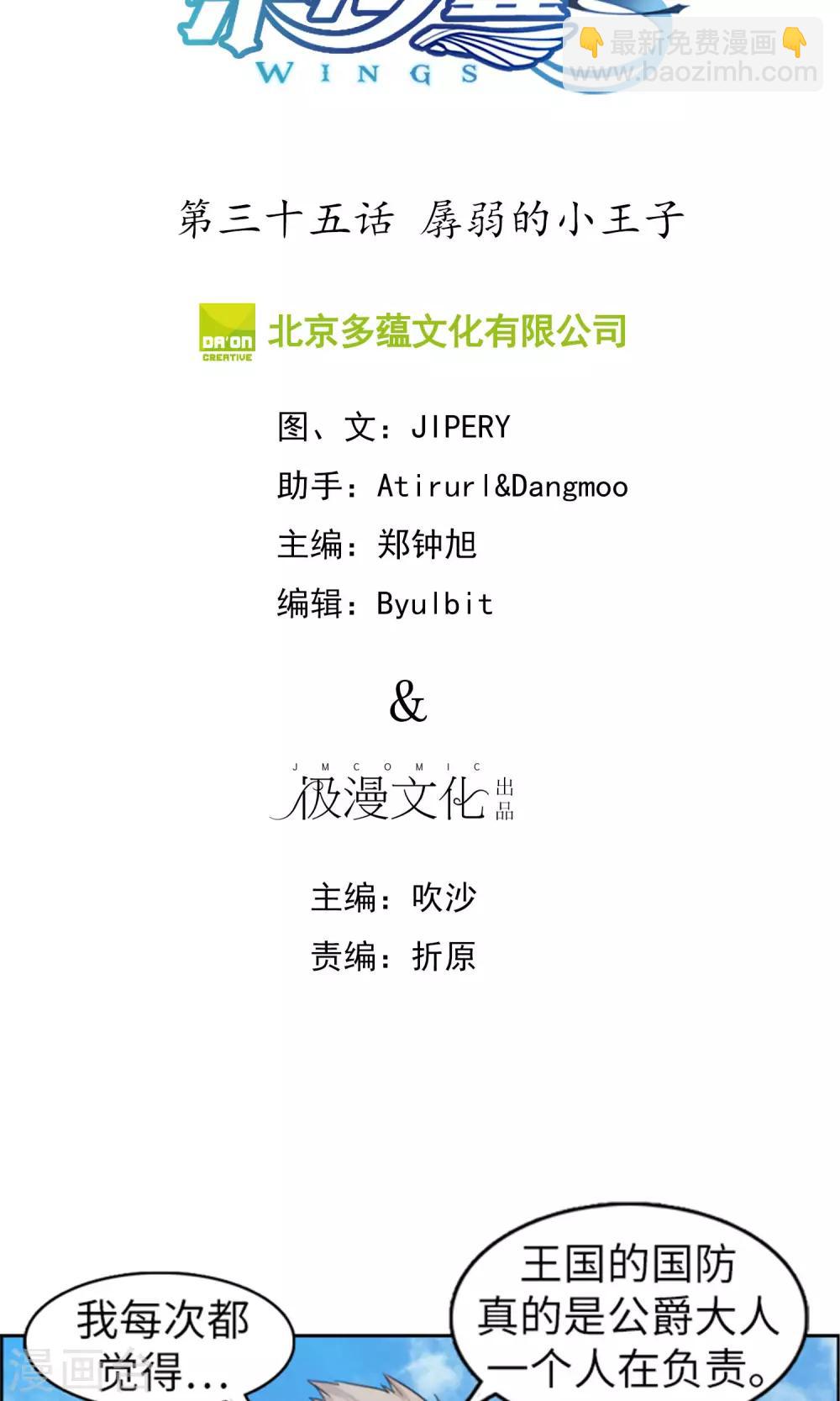 《荣光之翼》第35话 孱弱的小王子 第2页