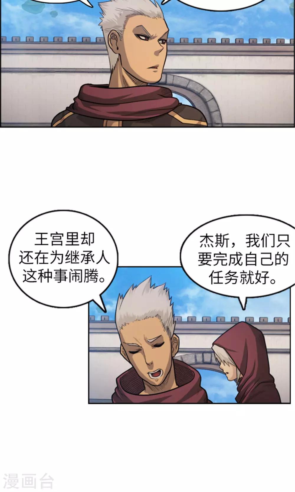 《荣光之翼》第35话 孱弱的小王子 第3页