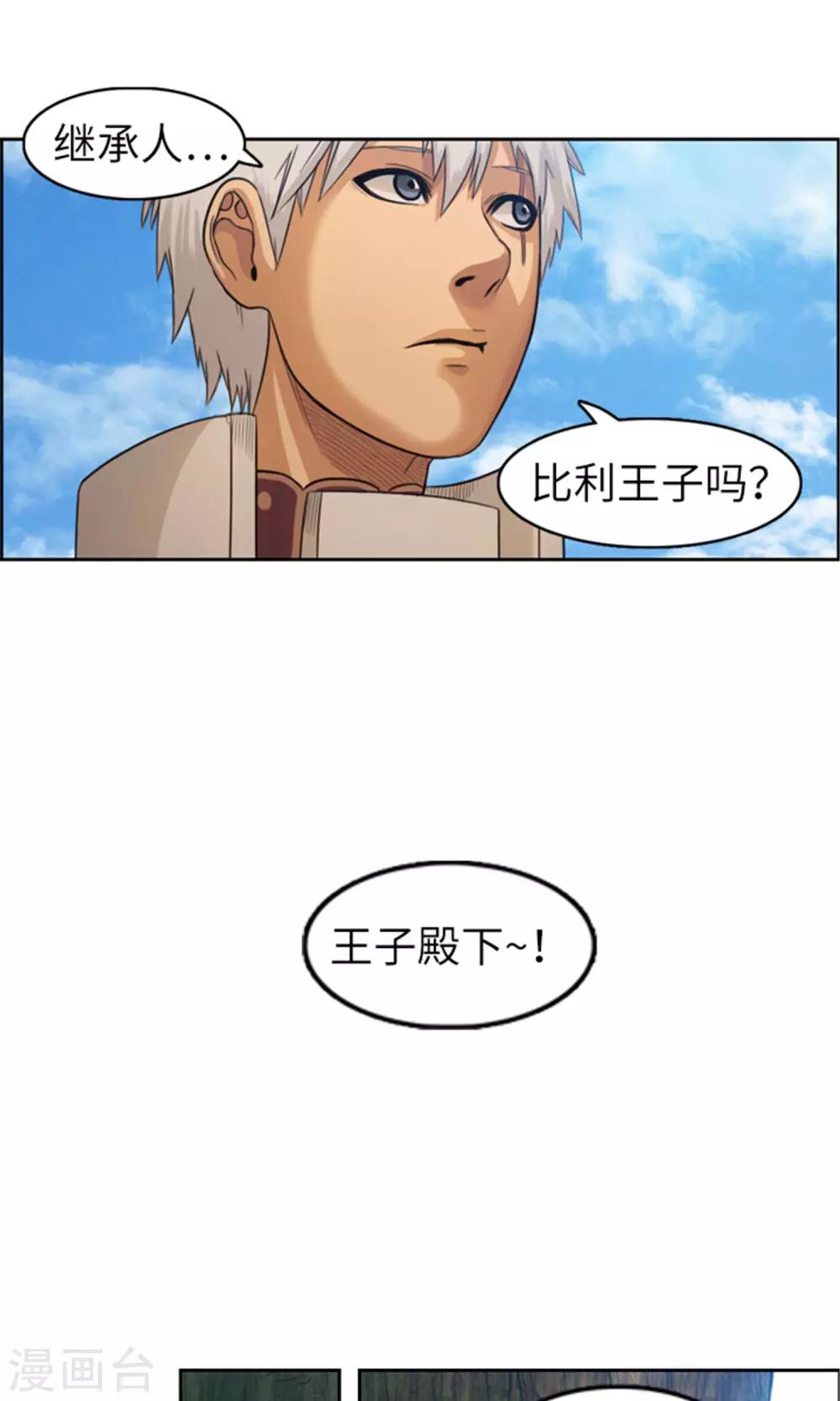 《荣光之翼》第35话 孱弱的小王子 第4页