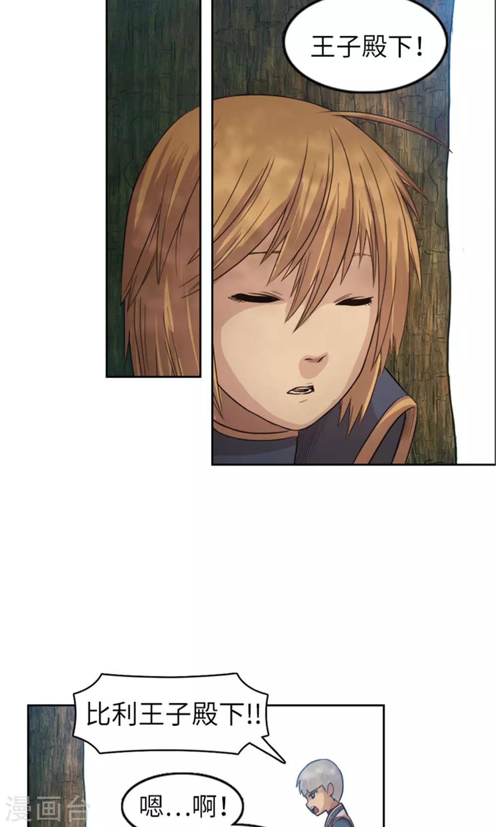 《荣光之翼》第35话 孱弱的小王子 第5页