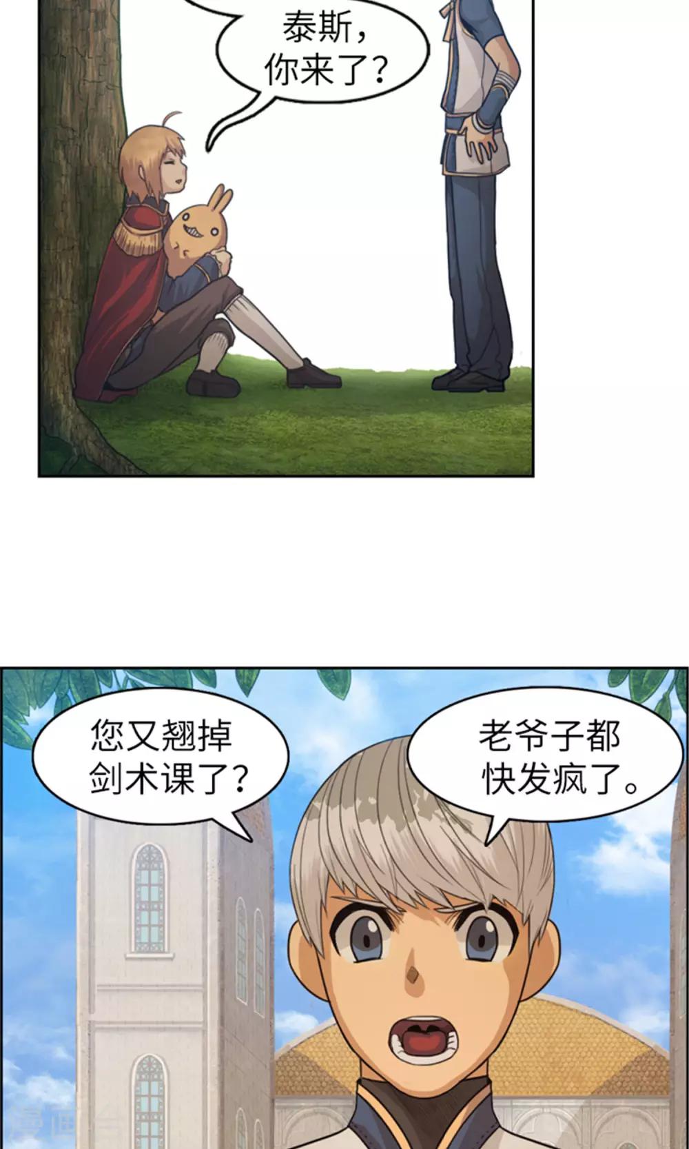 《荣光之翼》第35话 孱弱的小王子 第6页