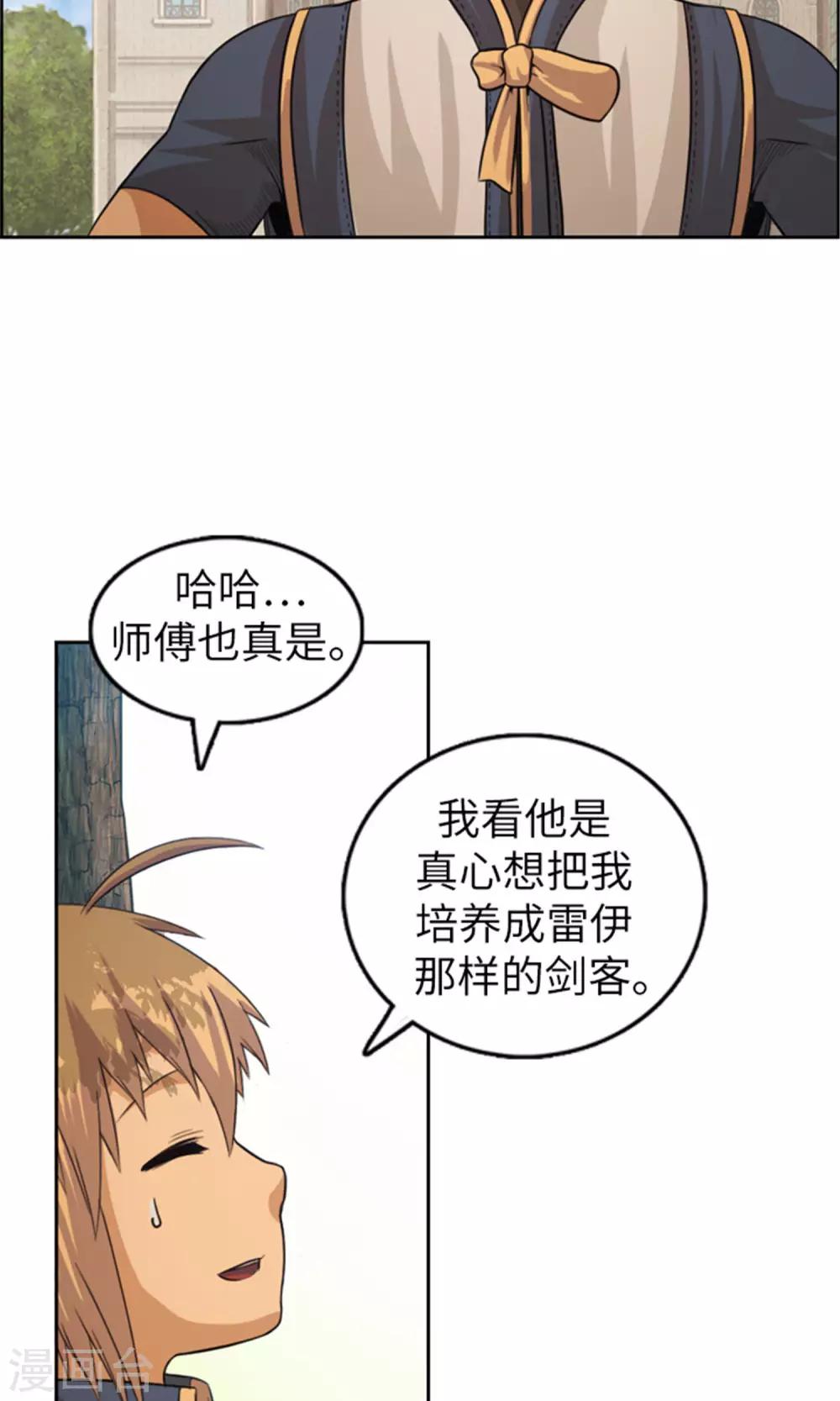 《荣光之翼》第35话 孱弱的小王子 第7页
