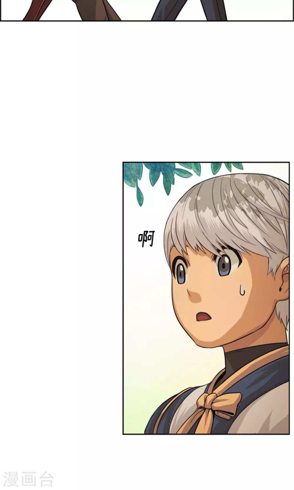 《荣光之翼》第35话 孱弱的小王子 第9页