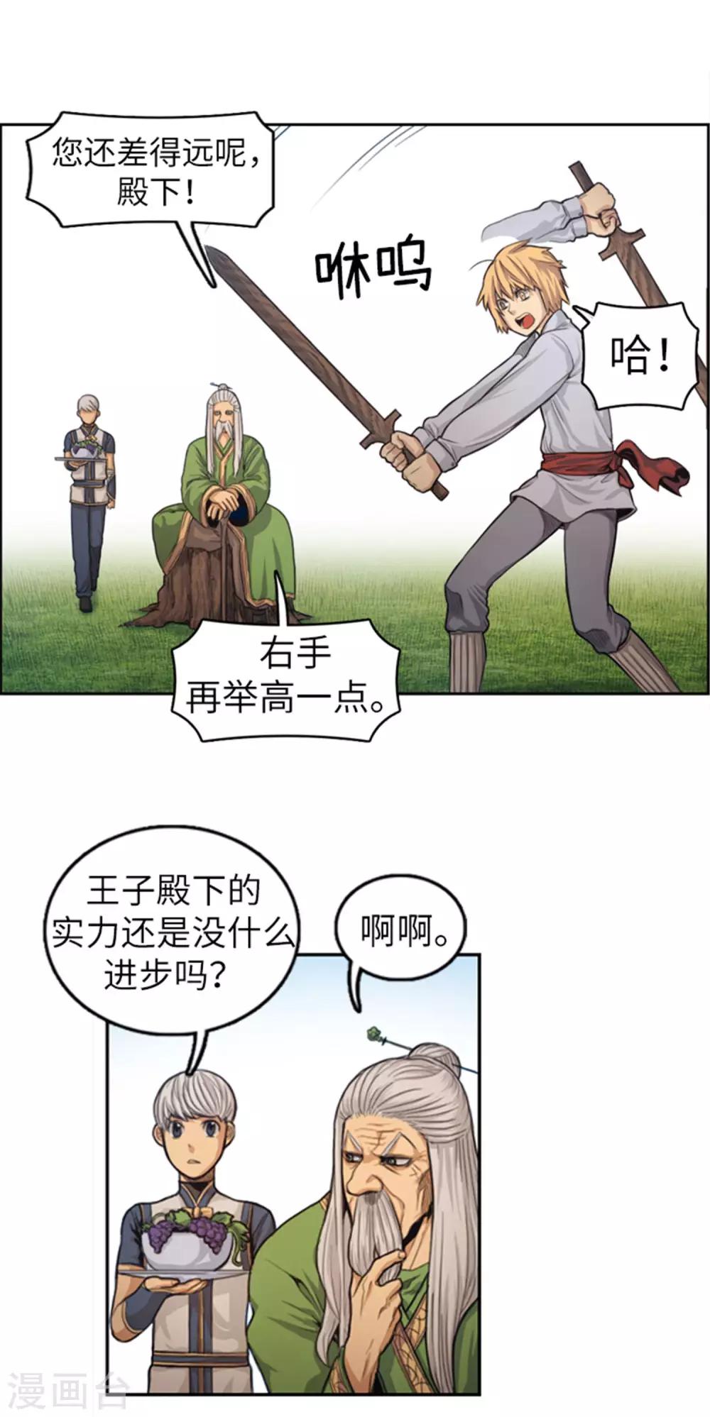 《荣光之翼》第36话 病势汹汹 第11页