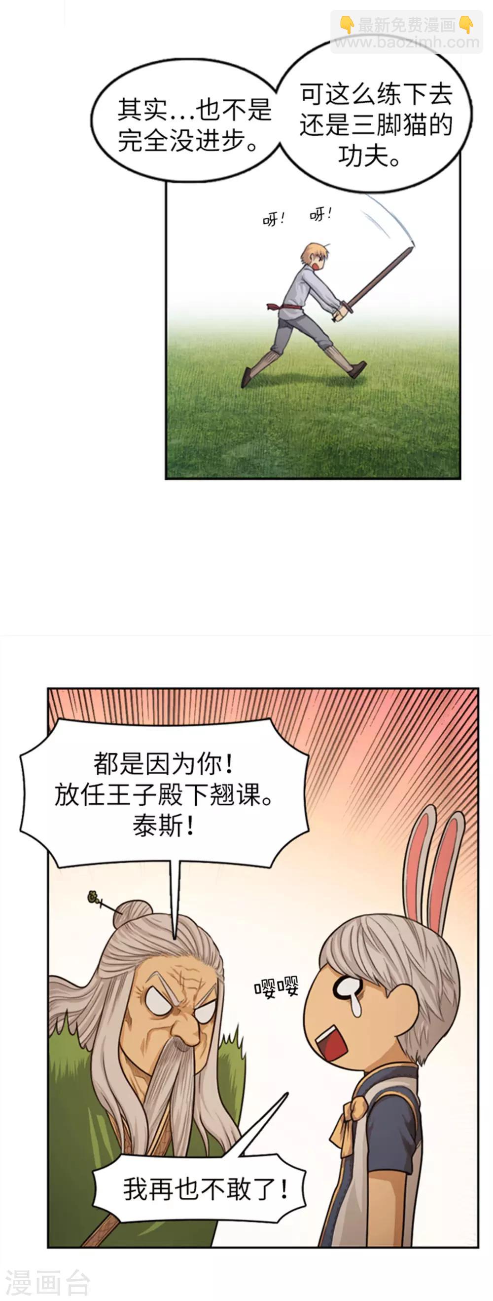 《荣光之翼》第36话 病势汹汹 第12页