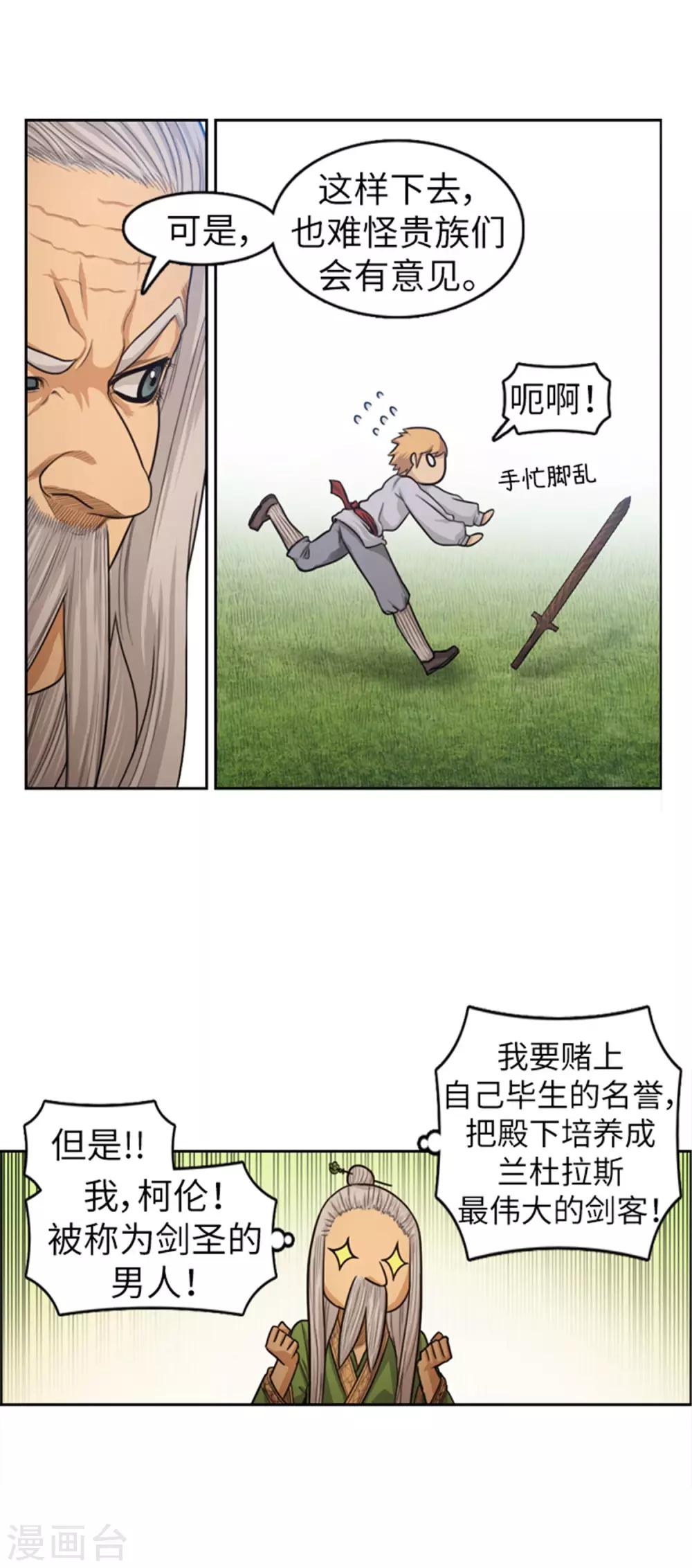 《荣光之翼》第36话 病势汹汹 第13页
