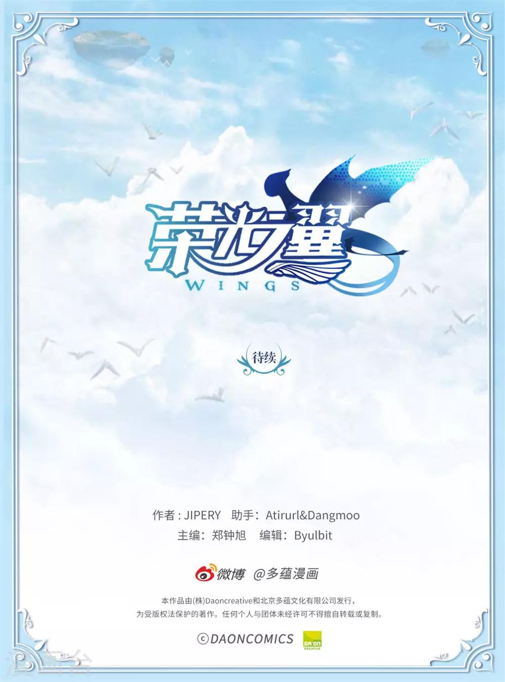 《荣光之翼》第36话 病势汹汹 第15页
