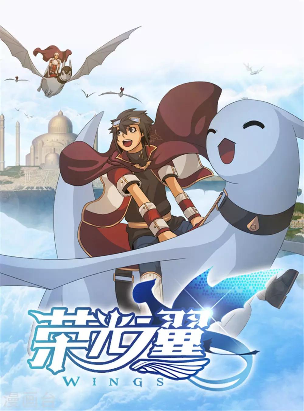 《荣光之翼》第36话 病势汹汹 第1页