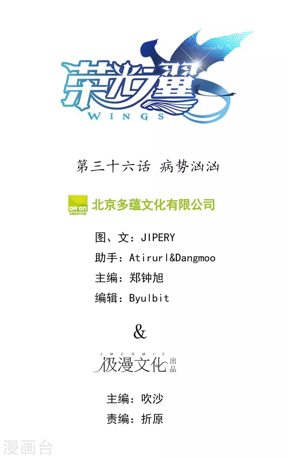 《荣光之翼》第36话 病势汹汹 第2页
