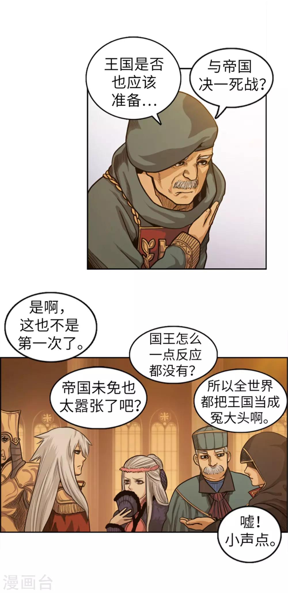 《荣光之翼》第36话 病势汹汹 第3页